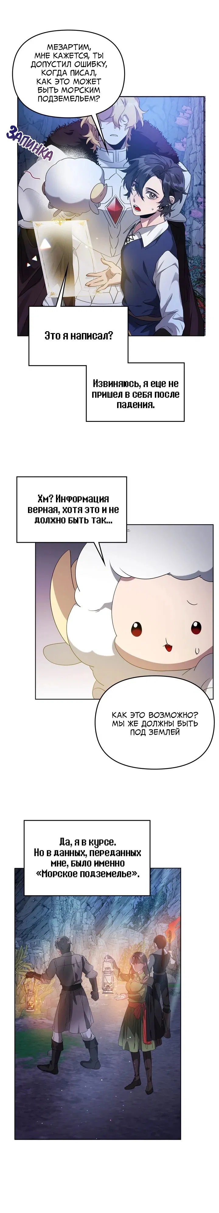 Манга Героя нужно выбирать аккуратно - Глава 60 Страница 4