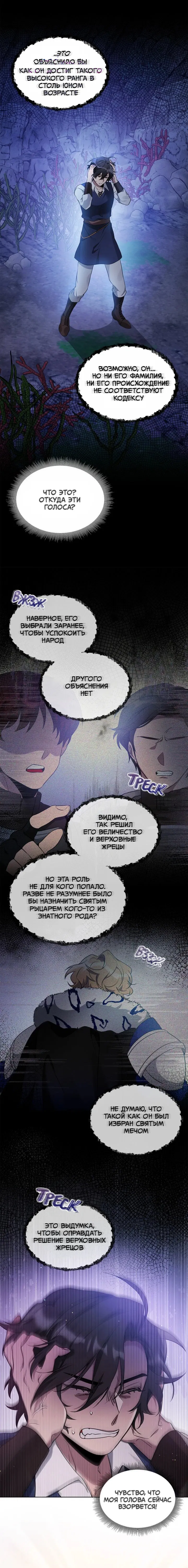 Манга Героя нужно выбирать аккуратно - Глава 60 Страница 24