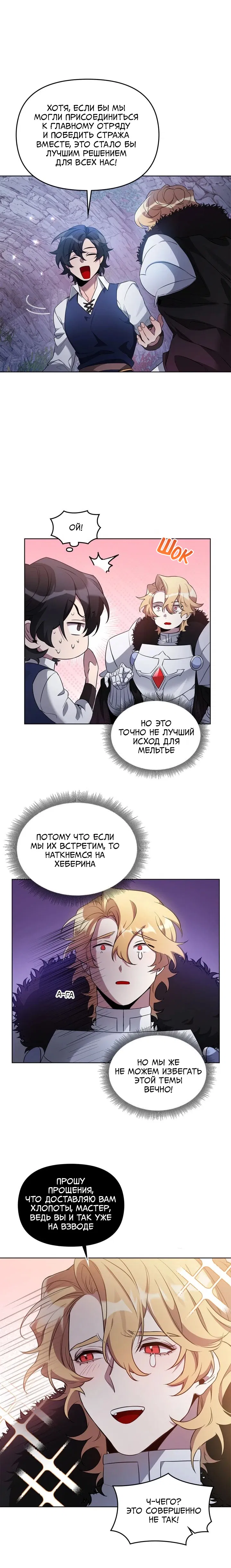 Манга Героя нужно выбирать аккуратно - Глава 60 Страница 15