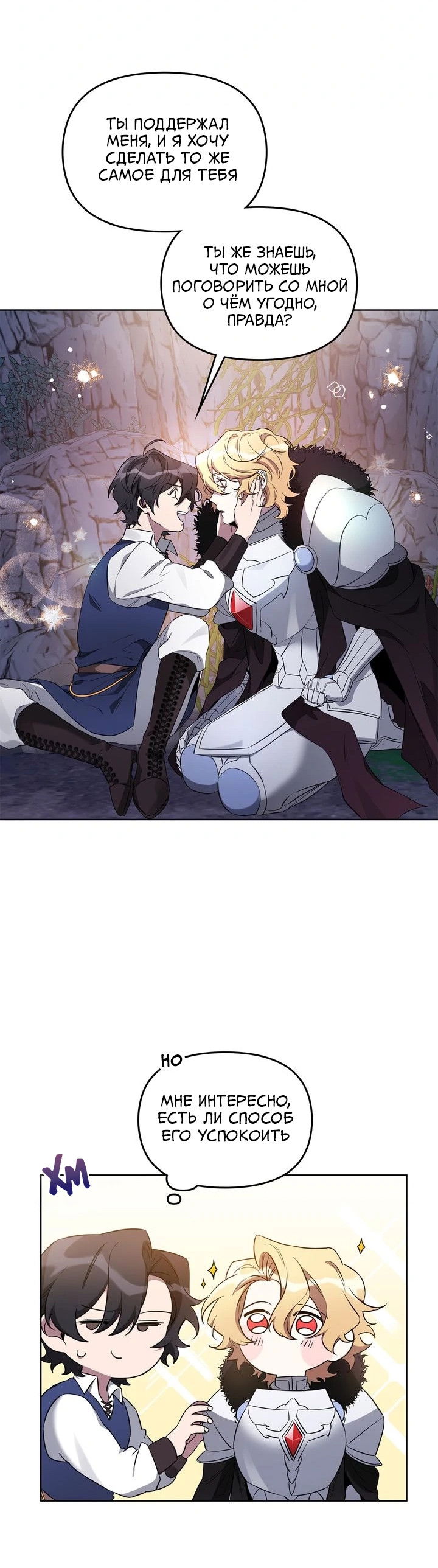 Манга Героя нужно выбирать аккуратно - Глава 60 Страница 17