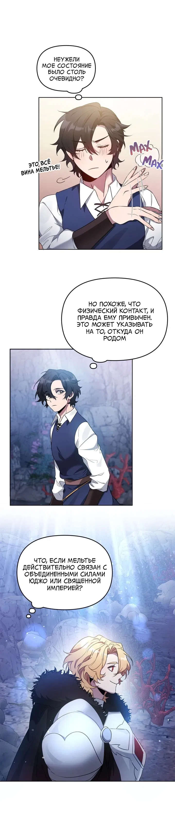 Манга Героя нужно выбирать аккуратно - Глава 60 Страница 22