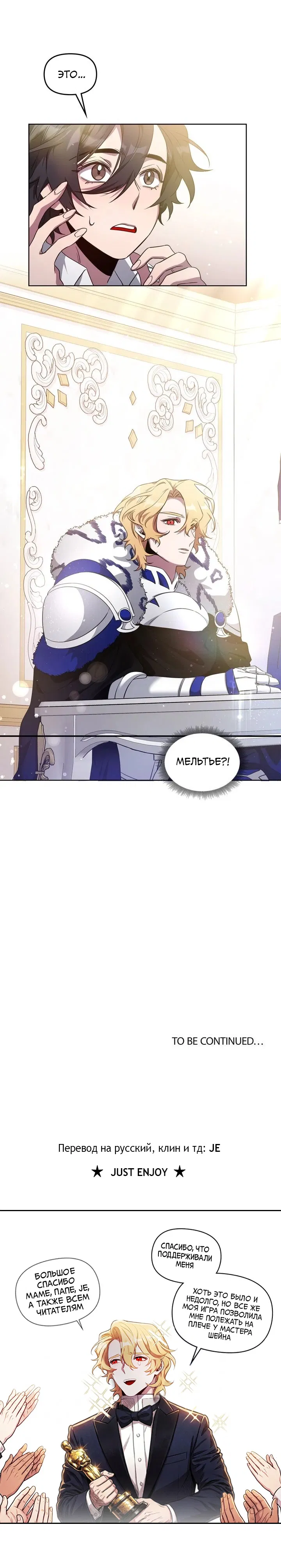 Манга Героя нужно выбирать аккуратно - Глава 60 Страница 26