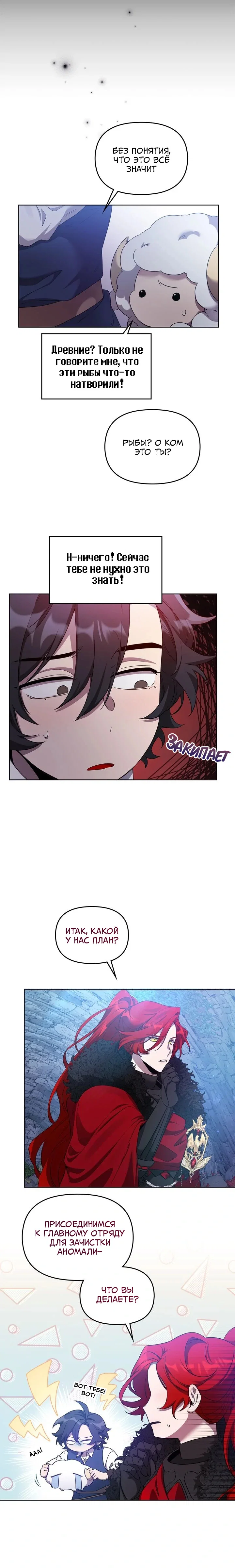 Манга Героя нужно выбирать аккуратно - Глава 60 Страница 6