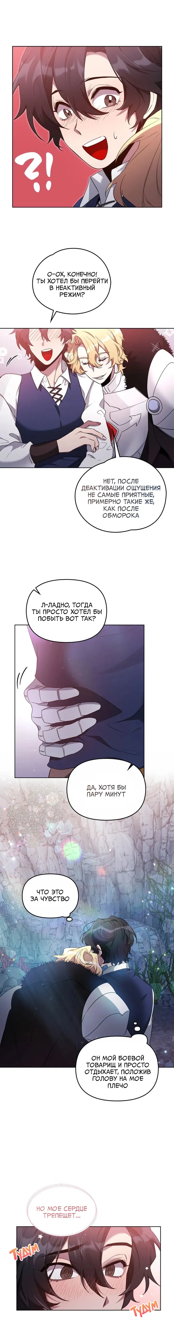 Манга Героя нужно выбирать аккуратно - Глава 60 Страница 19