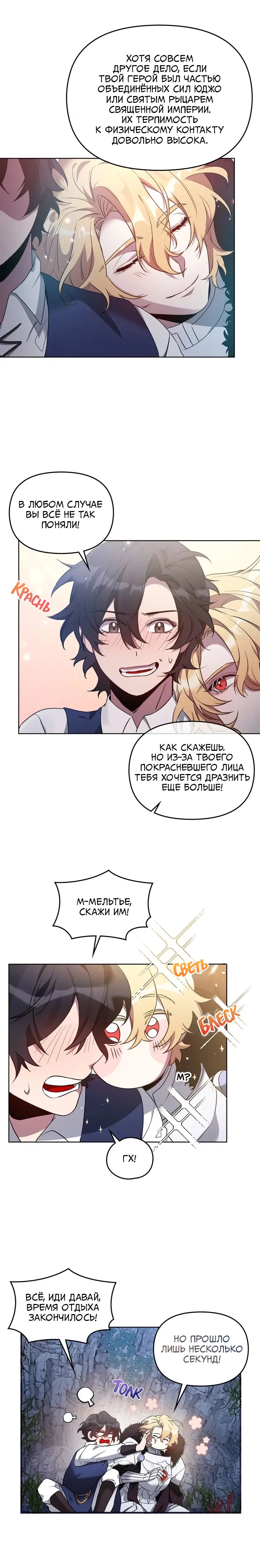 Манга Героя нужно выбирать аккуратно - Глава 60 Страница 21