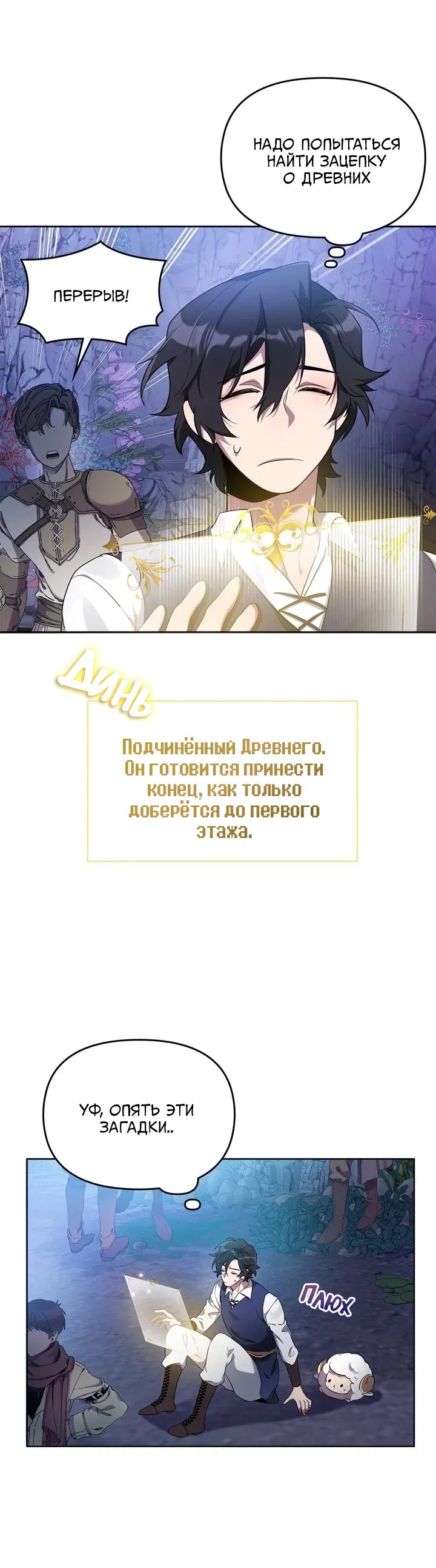 Манга Героя нужно выбирать аккуратно - Глава 60 Страница 10