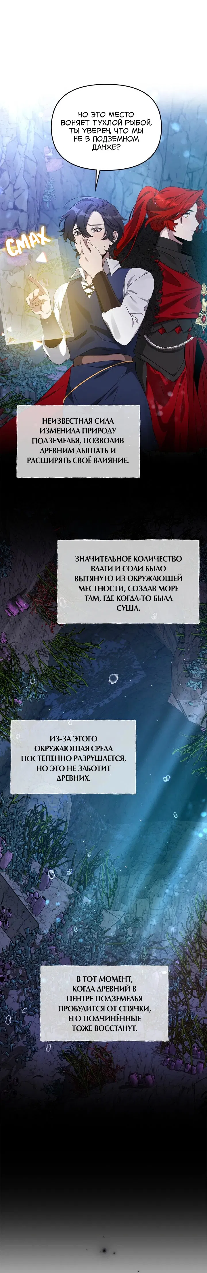 Манга Героя нужно выбирать аккуратно - Глава 60 Страница 5