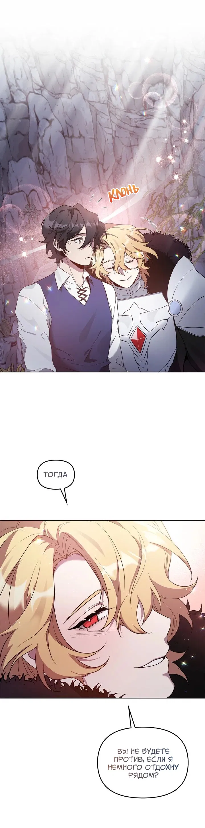 Манга Героя нужно выбирать аккуратно - Глава 60 Страница 18