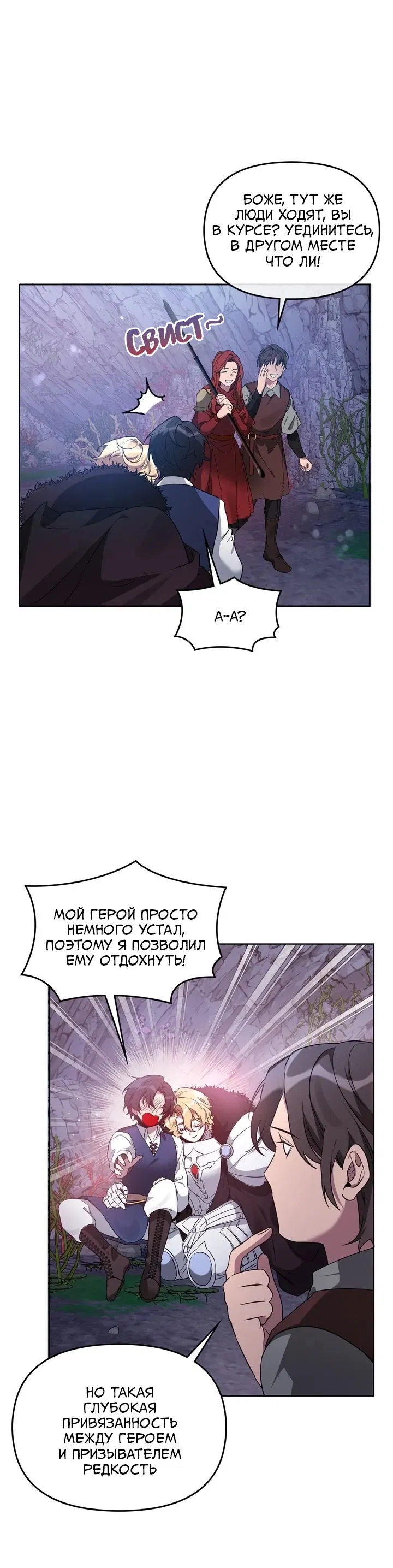 Манга Героя нужно выбирать аккуратно - Глава 60 Страница 20