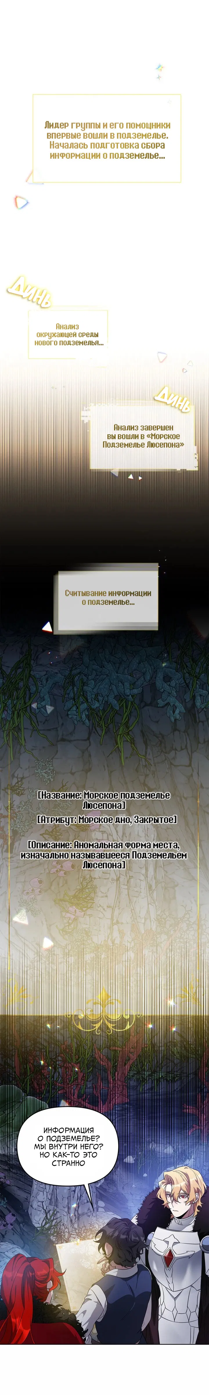 Манга Героя нужно выбирать аккуратно - Глава 60 Страница 3