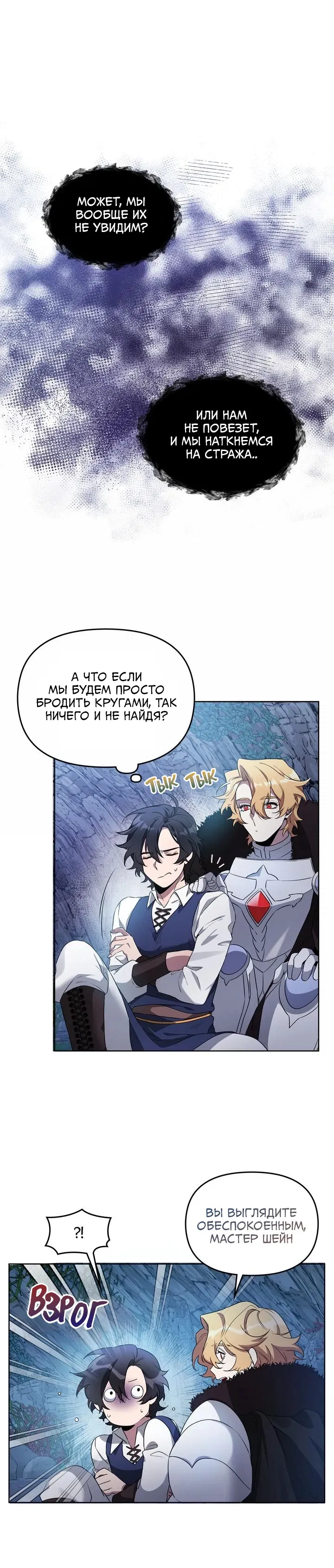 Манга Героя нужно выбирать аккуратно - Глава 60 Страница 13