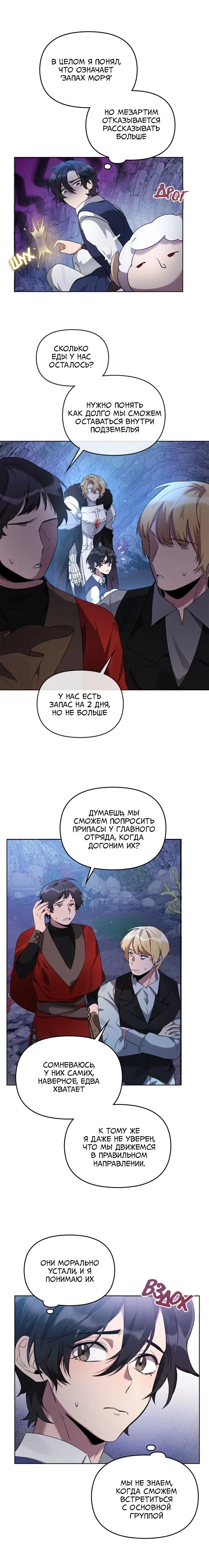 Манга Героя нужно выбирать аккуратно - Глава 60 Страница 12