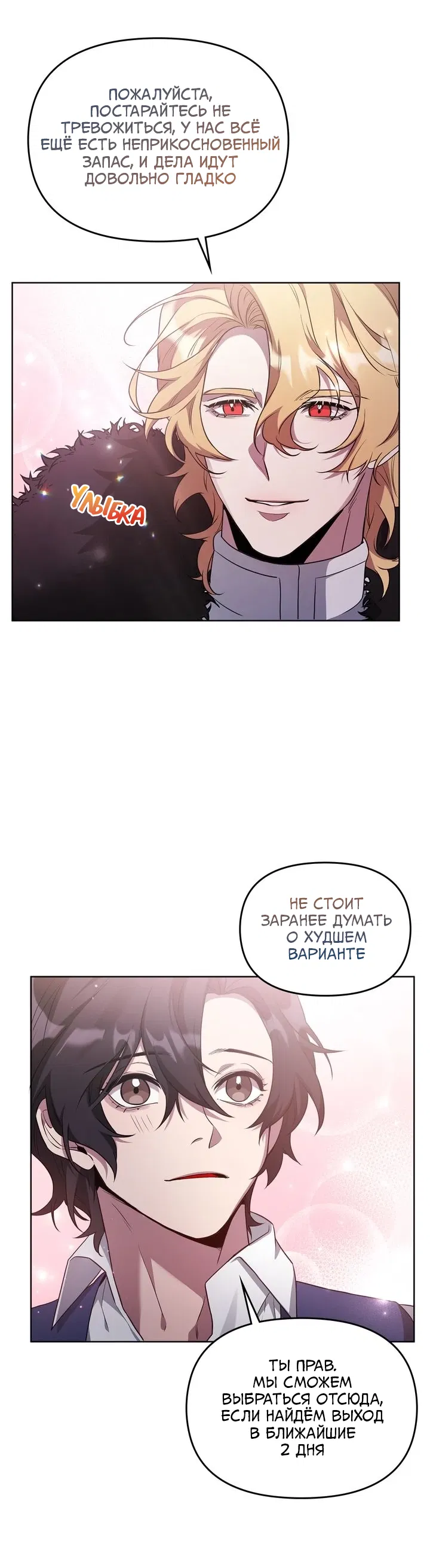 Манга Героя нужно выбирать аккуратно - Глава 60 Страница 14