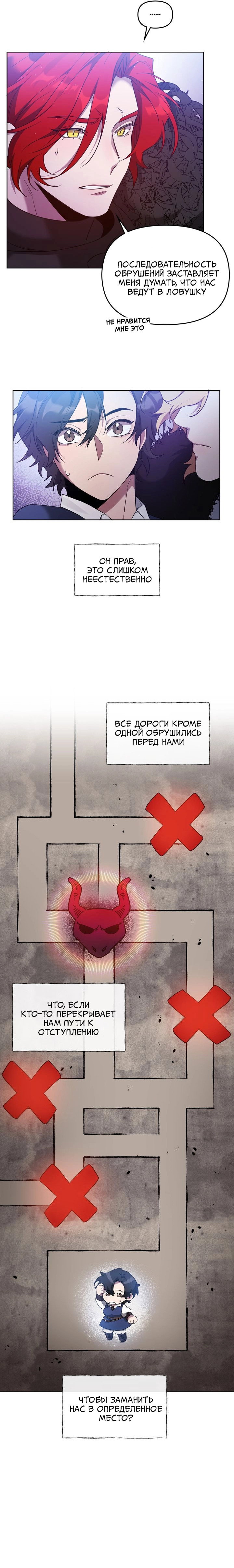 Манга Героя нужно выбирать аккуратно - Глава 61 Страница 7