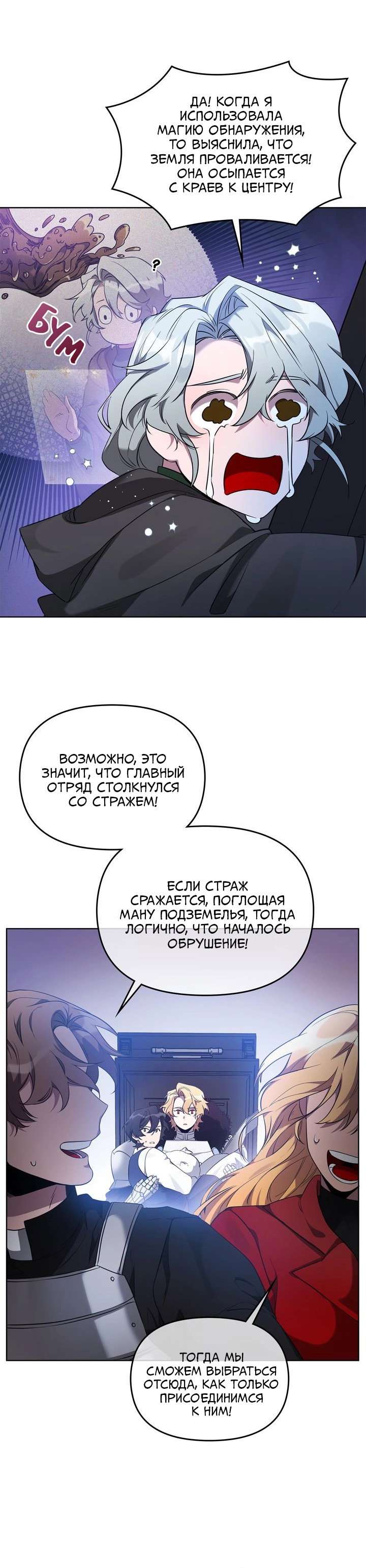 Манга Героя нужно выбирать аккуратно - Глава 61 Страница 6