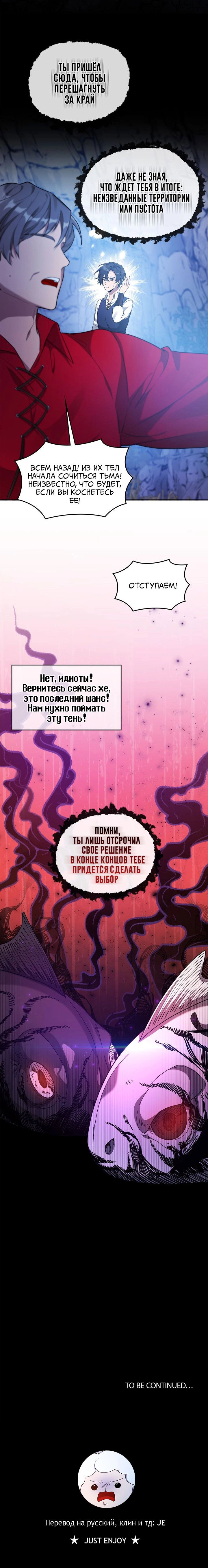 Манга Героя нужно выбирать аккуратно - Глава 62 Страница 31
