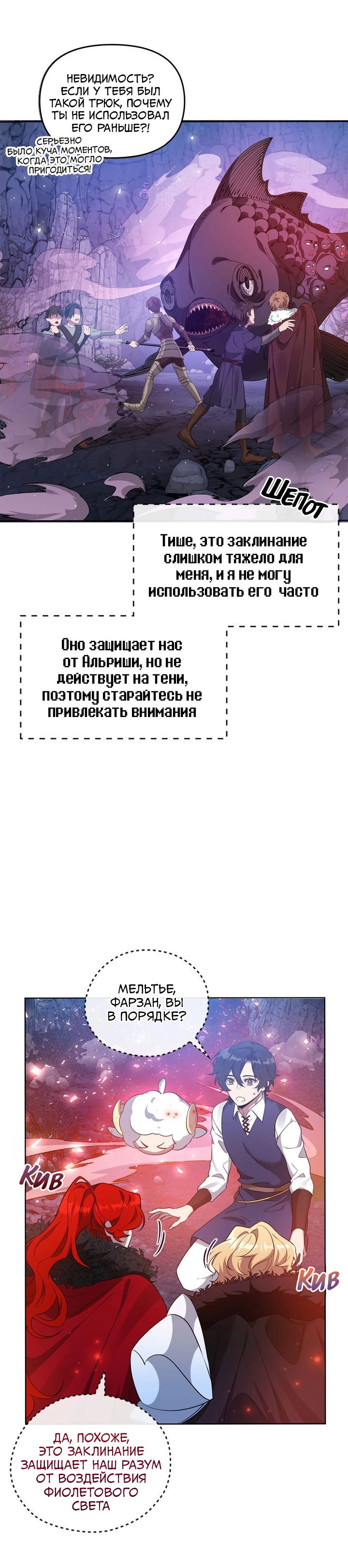 Манга Героя нужно выбирать аккуратно - Глава 62 Страница 9