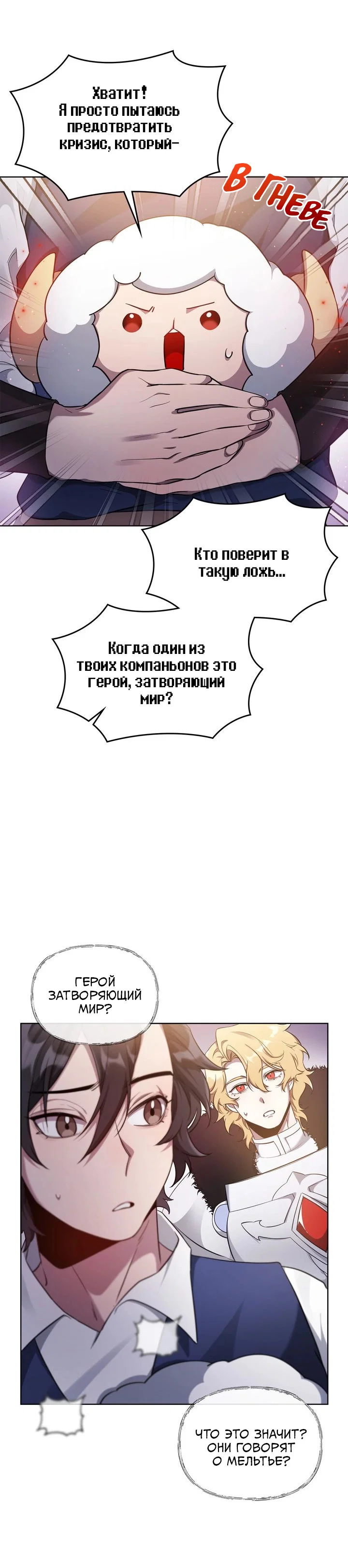 Манга Героя нужно выбирать аккуратно - Глава 63 Страница 7