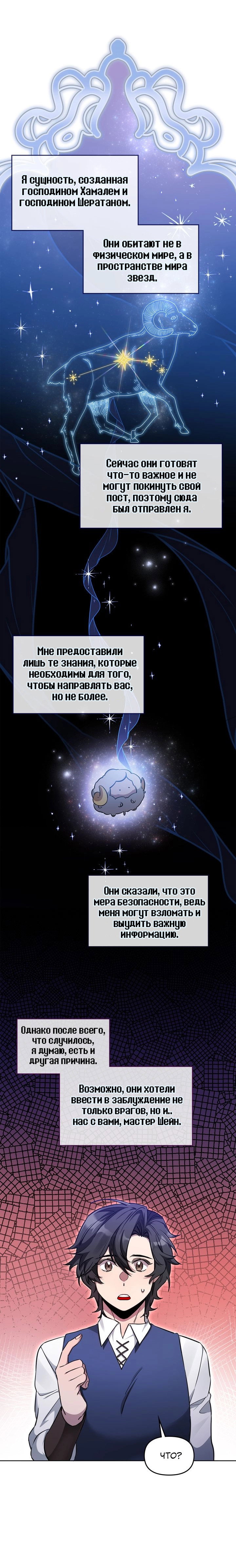 Манга Героя нужно выбирать аккуратно - Глава 64 Страница 19