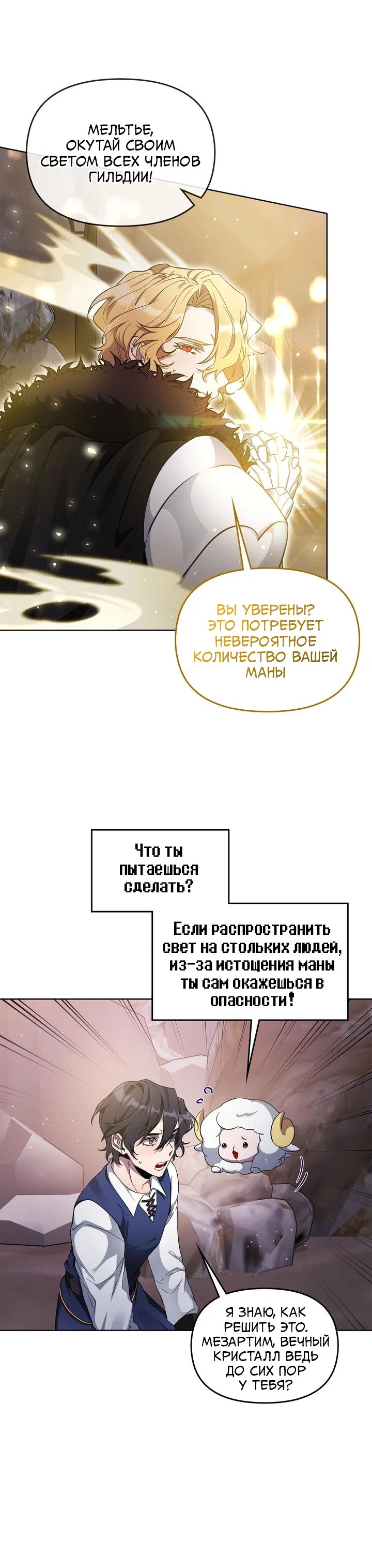 Манга Героя нужно выбирать аккуратно - Глава 64 Страница 3