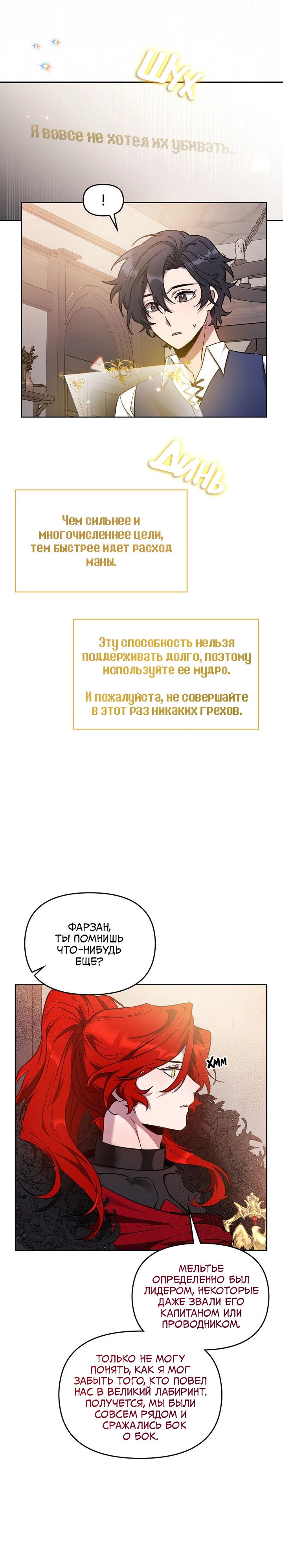 Манга Героя нужно выбирать аккуратно - Глава 64 Страница 24
