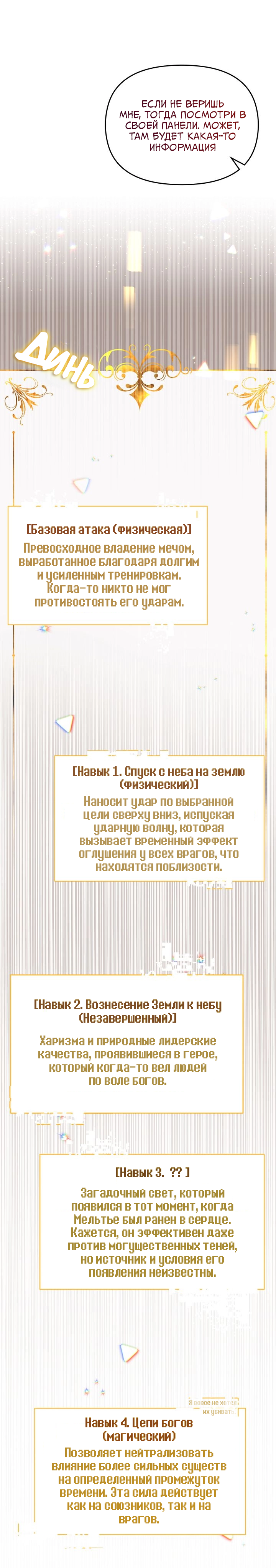 Манга Героя нужно выбирать аккуратно - Глава 64 Страница 23