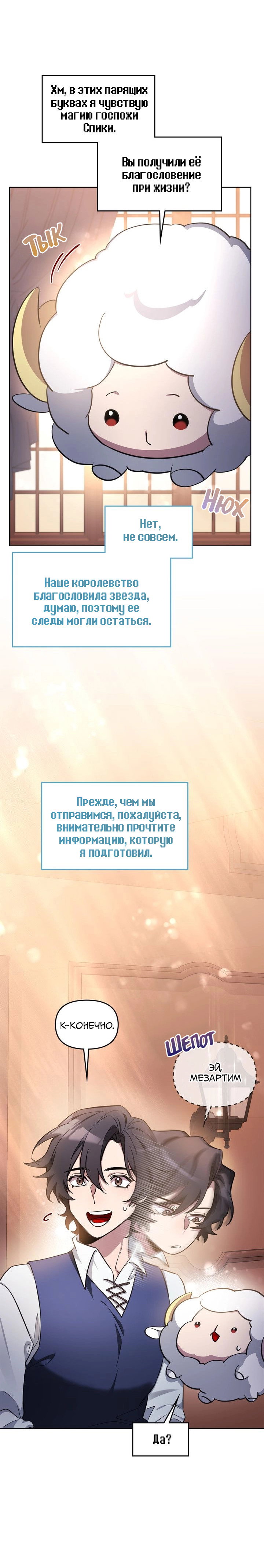Манга Героя нужно выбирать аккуратно - Глава 65 Страница 17