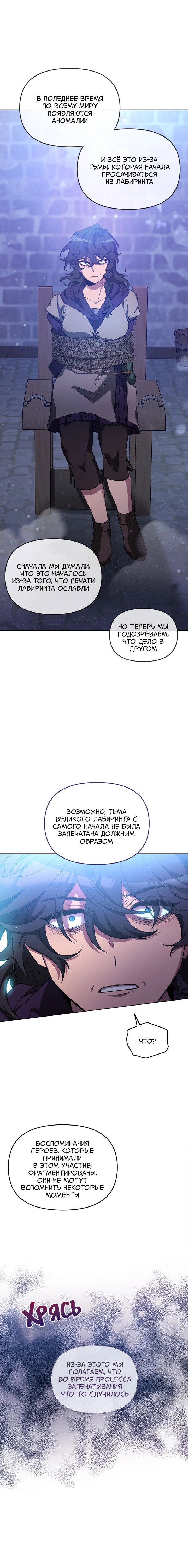 Манга Героя нужно выбирать аккуратно - Глава 67 Страница 8