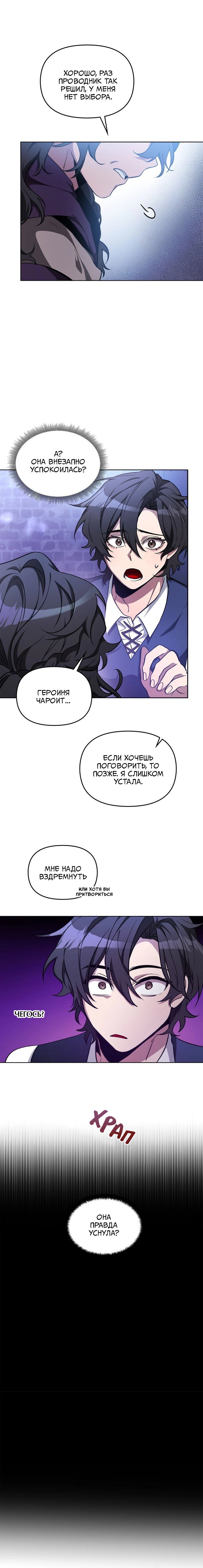 Манга Героя нужно выбирать аккуратно - Глава 67 Страница 23