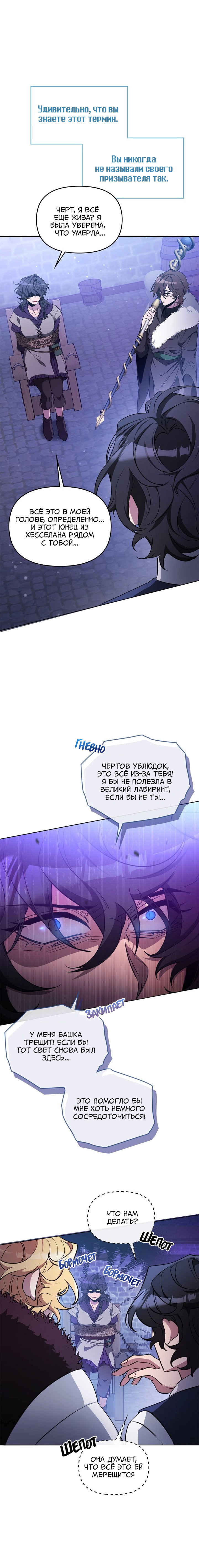 Манга Героя нужно выбирать аккуратно - Глава 67 Страница 4