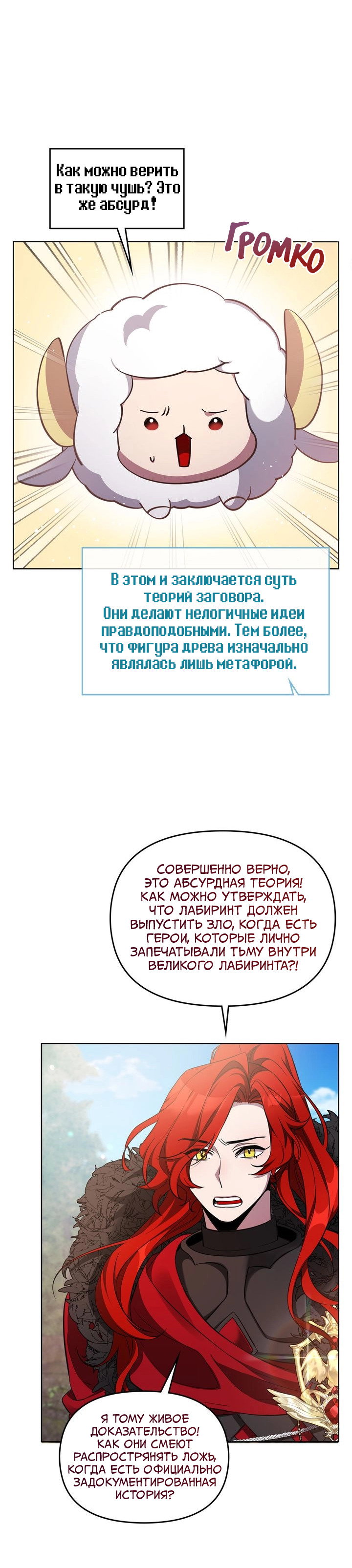 Манга Героя нужно выбирать аккуратно - Глава 66 Страница 22