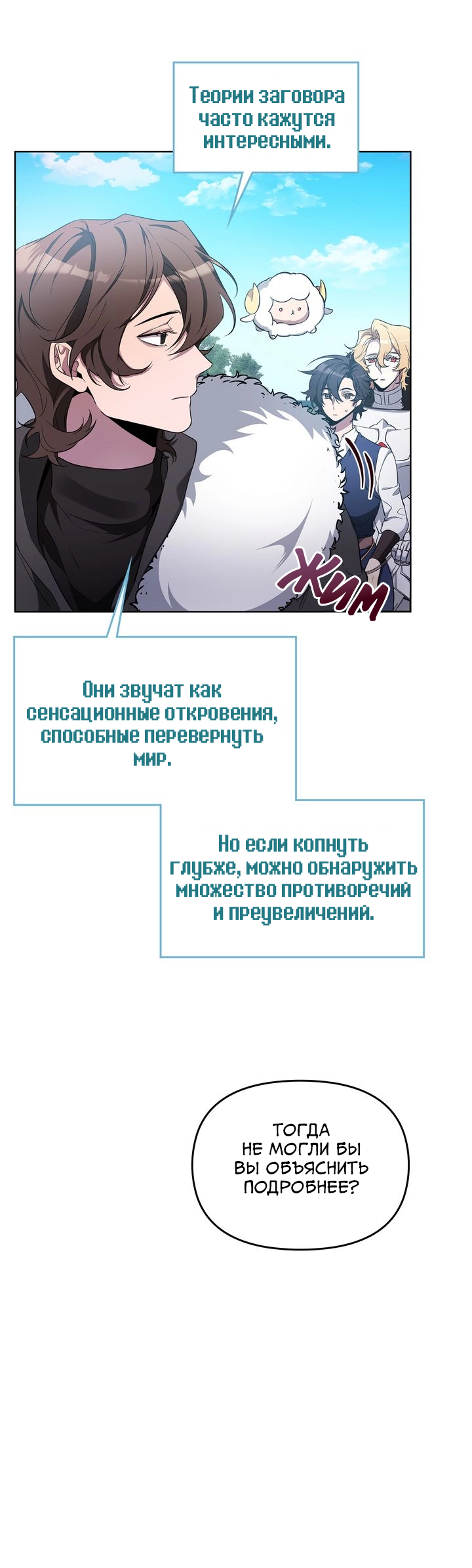 Манга Героя нужно выбирать аккуратно - Глава 66 Страница 19