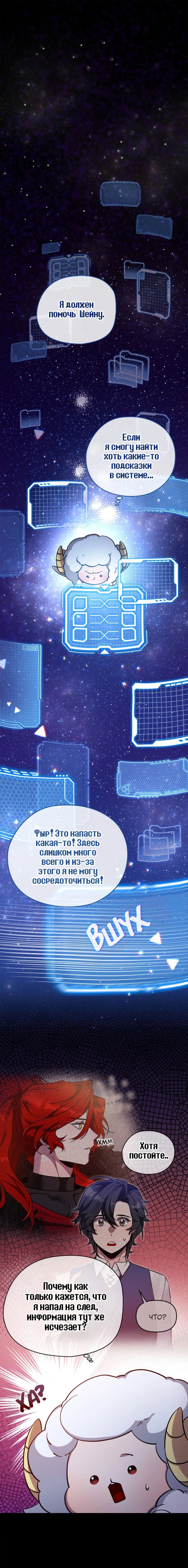 Манга Героя нужно выбирать аккуратно - Глава 68 Страница 1