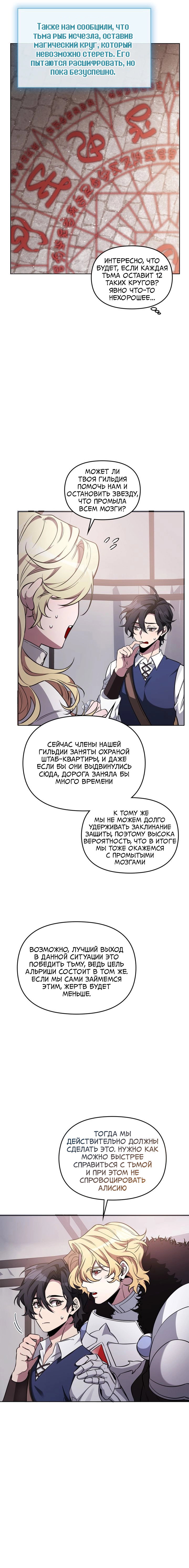 Манга Героя нужно выбирать аккуратно - Глава 69 Страница 5