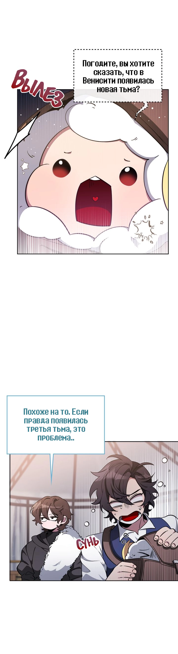 Манга Героя нужно выбирать аккуратно - Глава 69 Страница 3