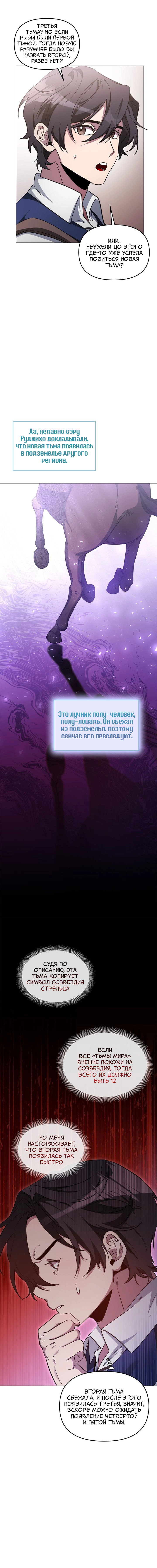 Манга Героя нужно выбирать аккуратно - Глава 69 Страница 4