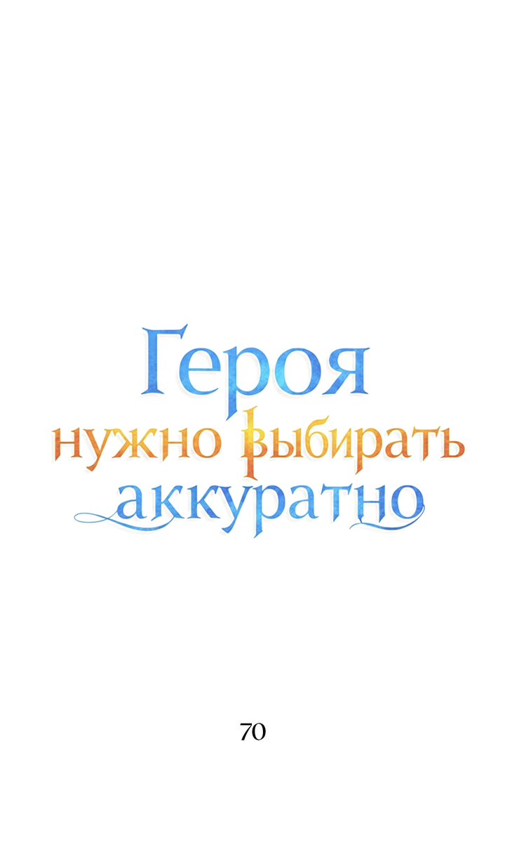 Манга Героя нужно выбирать аккуратно - Глава 70 Страница 9