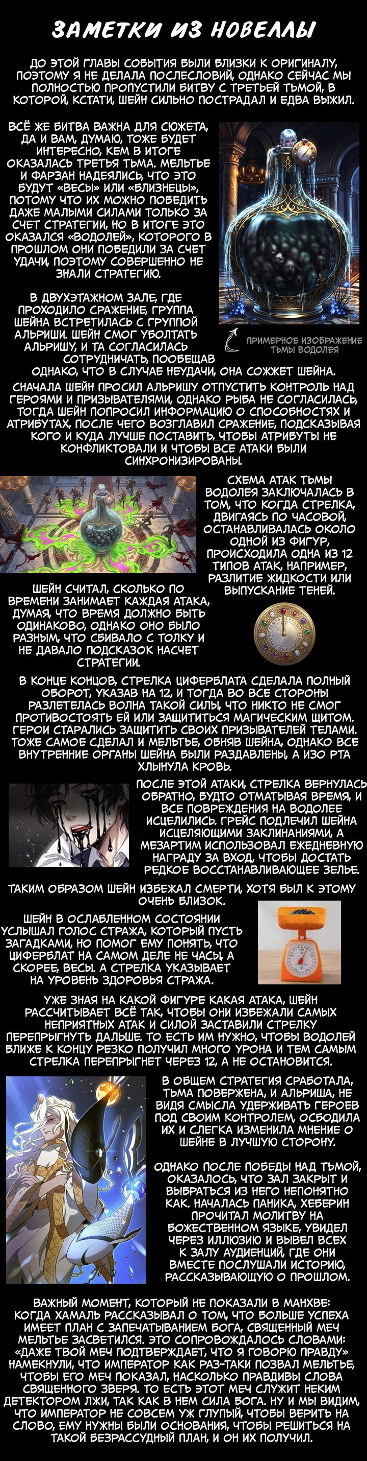 Манга Героя нужно выбирать аккуратно - Глава 71 Страница 34