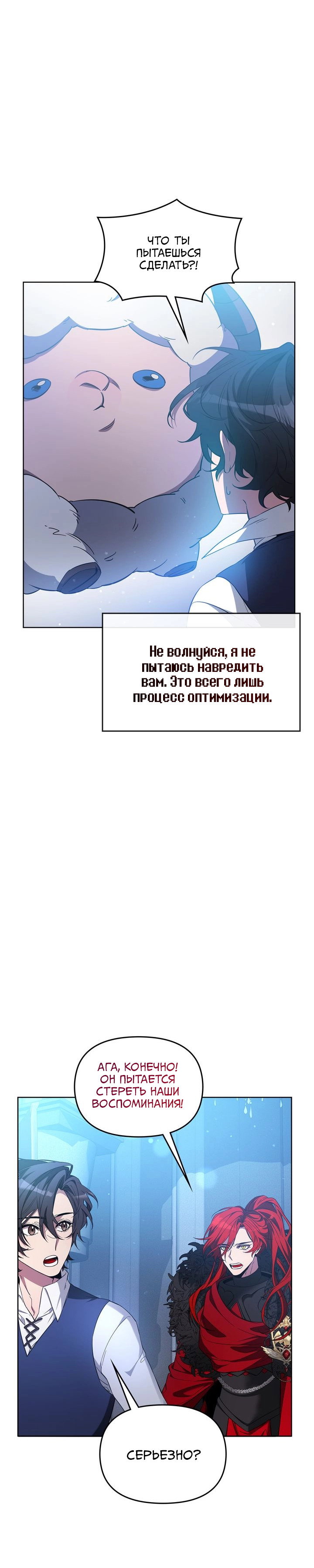 Манга Героя нужно выбирать аккуратно - Глава 72 Страница 12