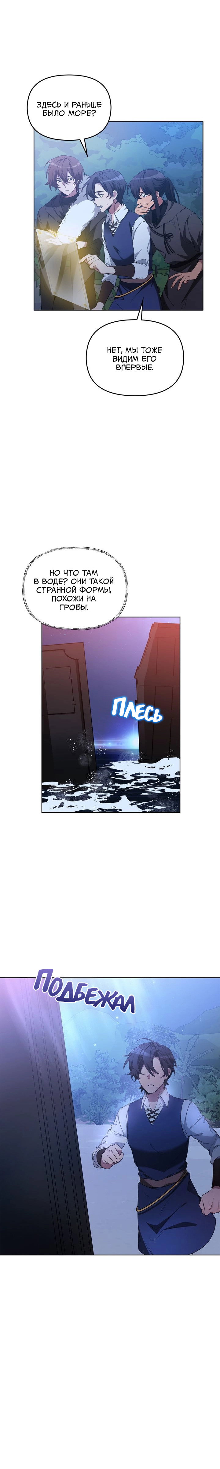 Манга Героя нужно выбирать аккуратно - Глава 74 Страница 18