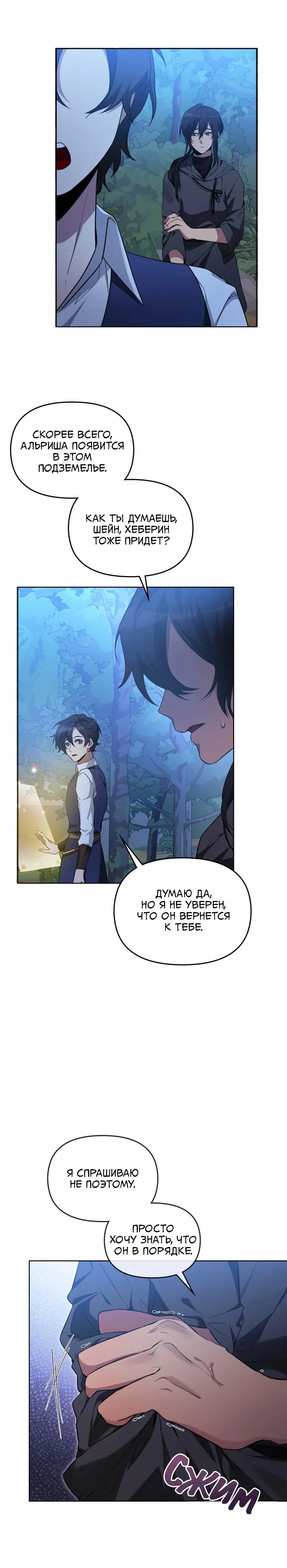 Манга Героя нужно выбирать аккуратно - Глава 74 Страница 14