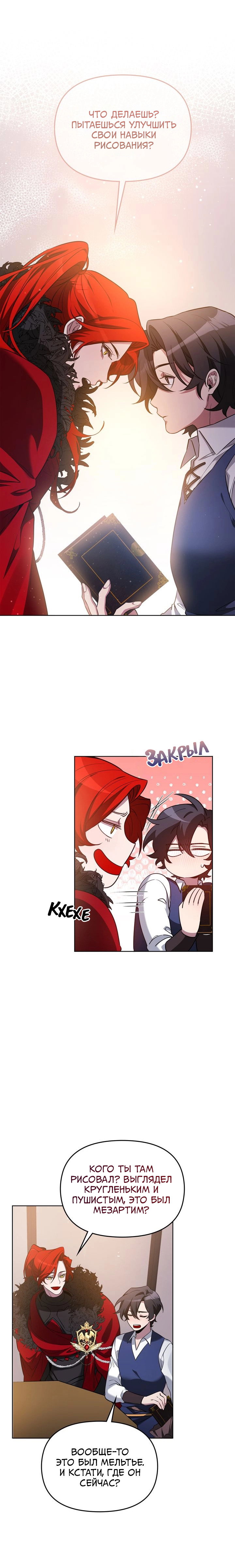 Манга Героя нужно выбирать аккуратно - Глава 74 Страница 3