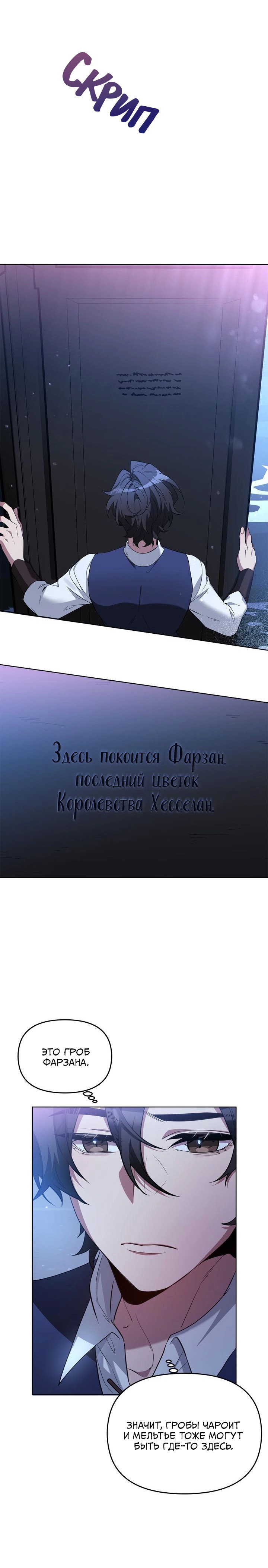 Манга Героя нужно выбирать аккуратно - Глава 74 Страница 19