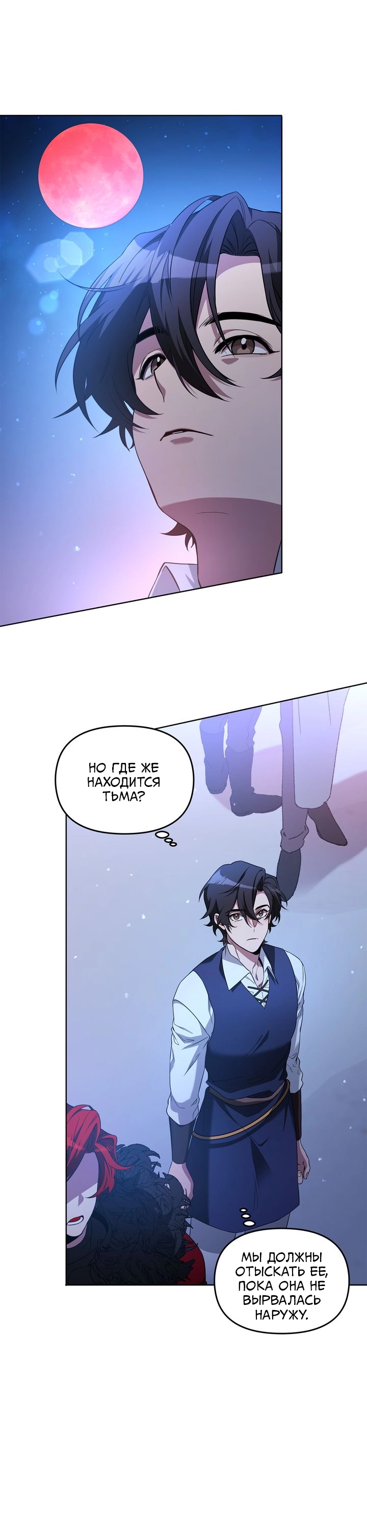 Манга Героя нужно выбирать аккуратно - Глава 74 Страница 20