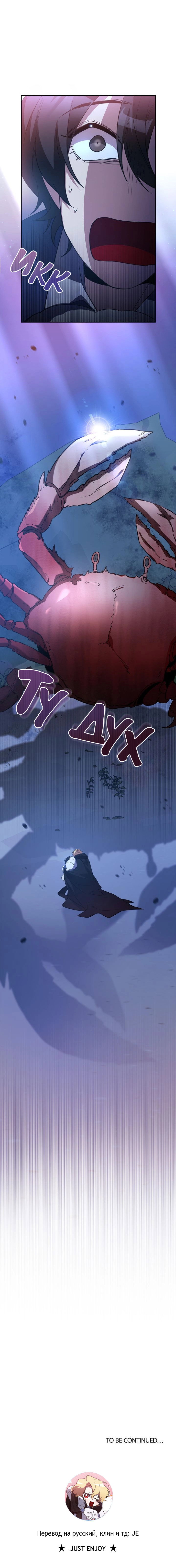 Манга Героя нужно выбирать аккуратно - Глава 74 Страница 30