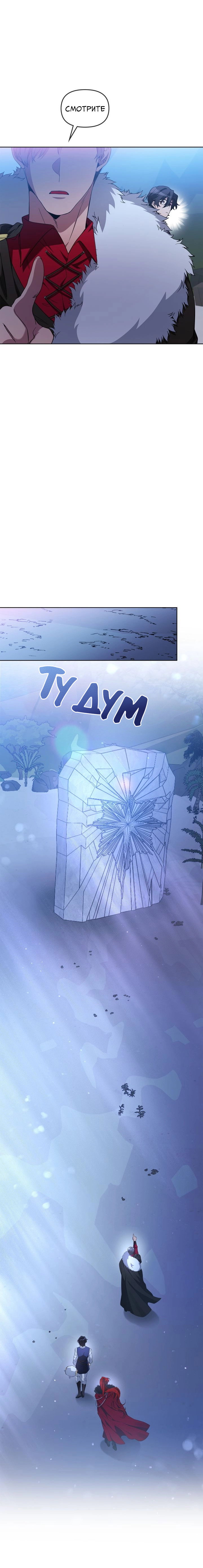 Манга Героя нужно выбирать аккуратно - Глава 74 Страница 21