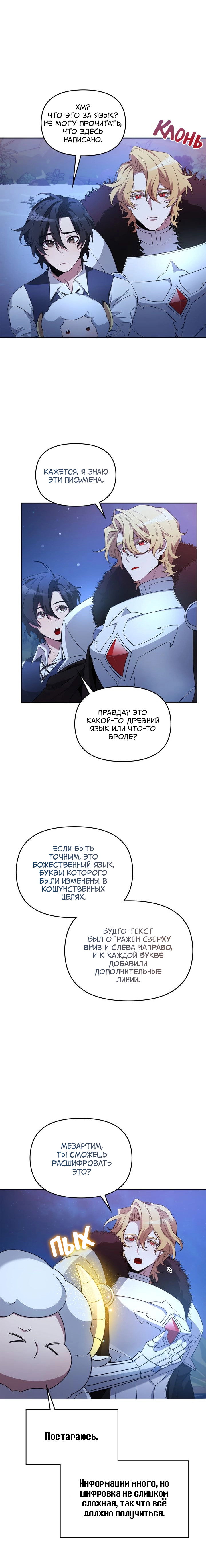 Манга Героя нужно выбирать аккуратно - Глава 74 Страница 23