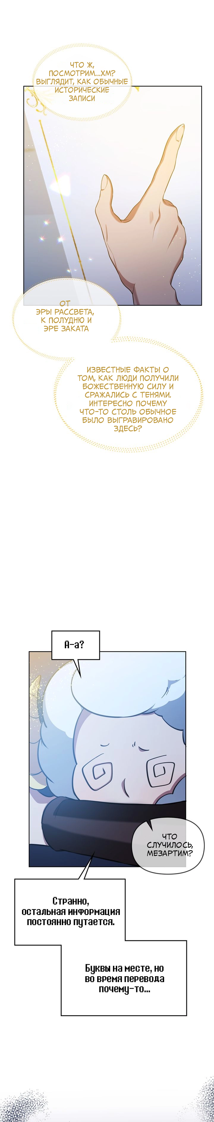 Манга Героя нужно выбирать аккуратно - Глава 74 Страница 25