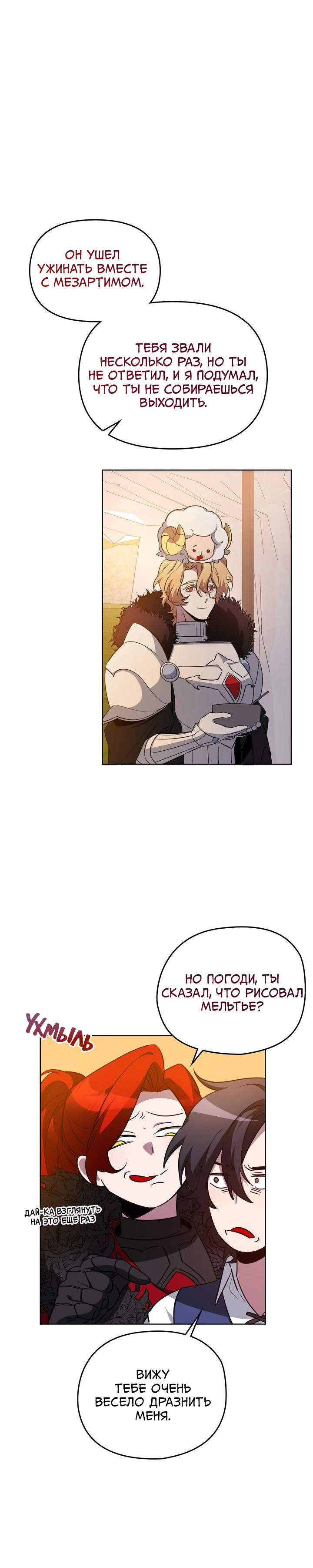 Манга Героя нужно выбирать аккуратно - Глава 74 Страница 4