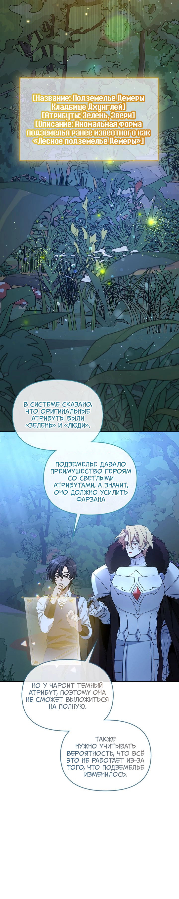 Манга Героя нужно выбирать аккуратно - Глава 74 Страница 13